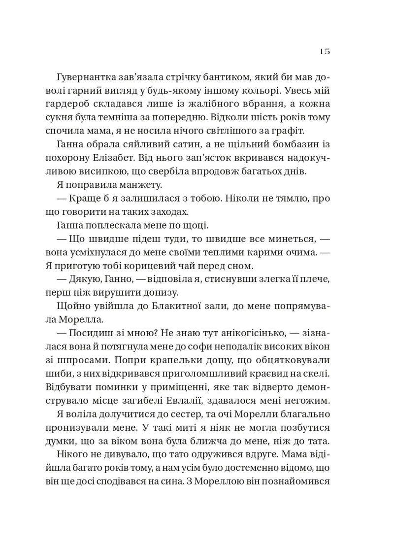 Дім солі та смутку