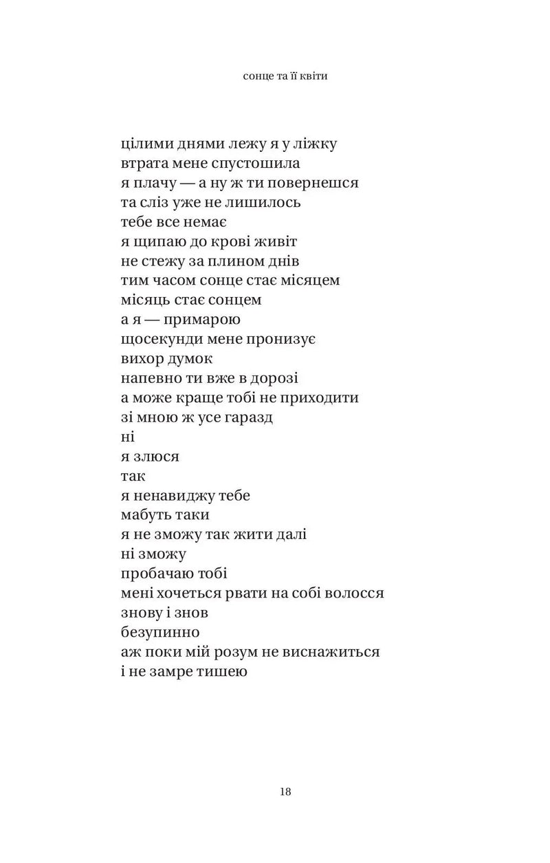 Сонце та її квіти