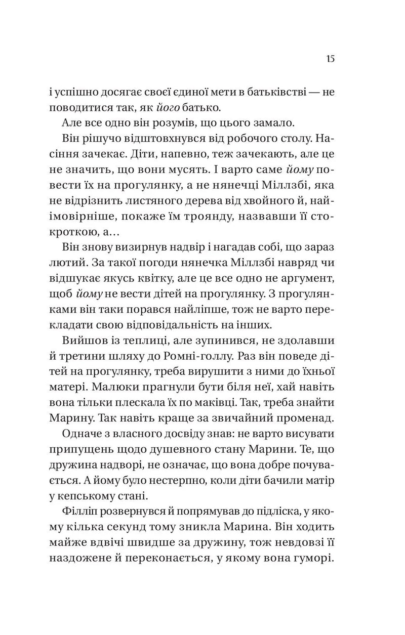 Серові Філліпу з любов'ю