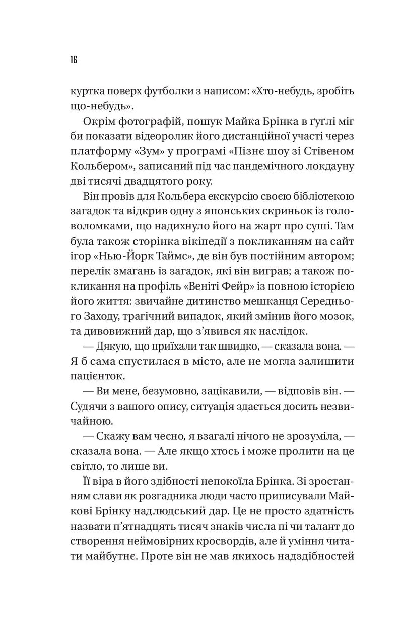 Майстер загадок