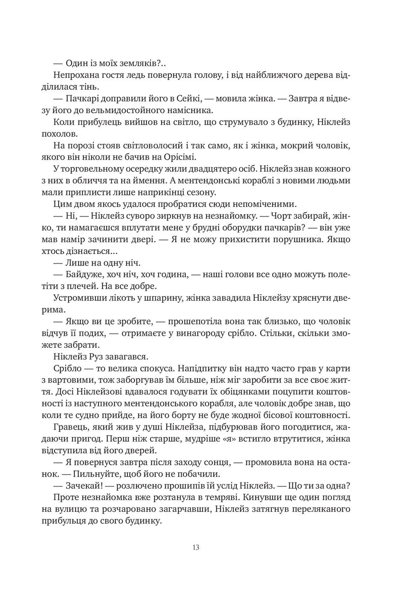 Обитель помаранчевого дерева