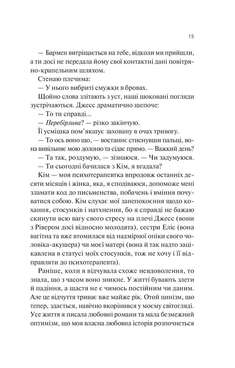 Експеримент зі справжнім коханням