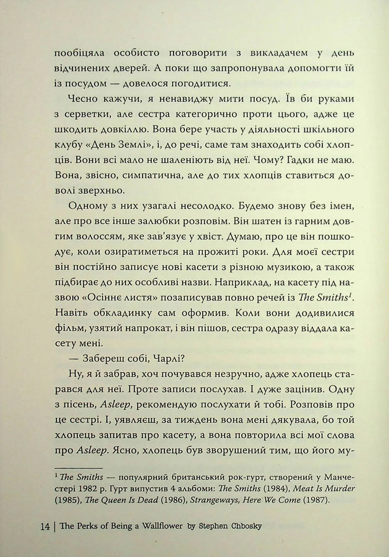 Привіт, це Чарлі! або Переваги сором’язливих