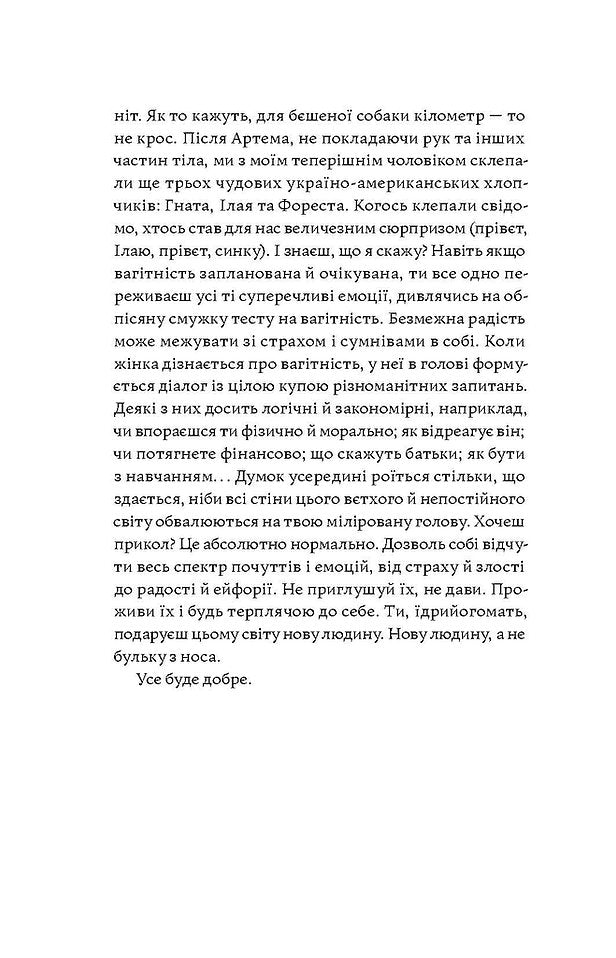 Матера вам не наймичка, або Чому діти це — прекрасно...