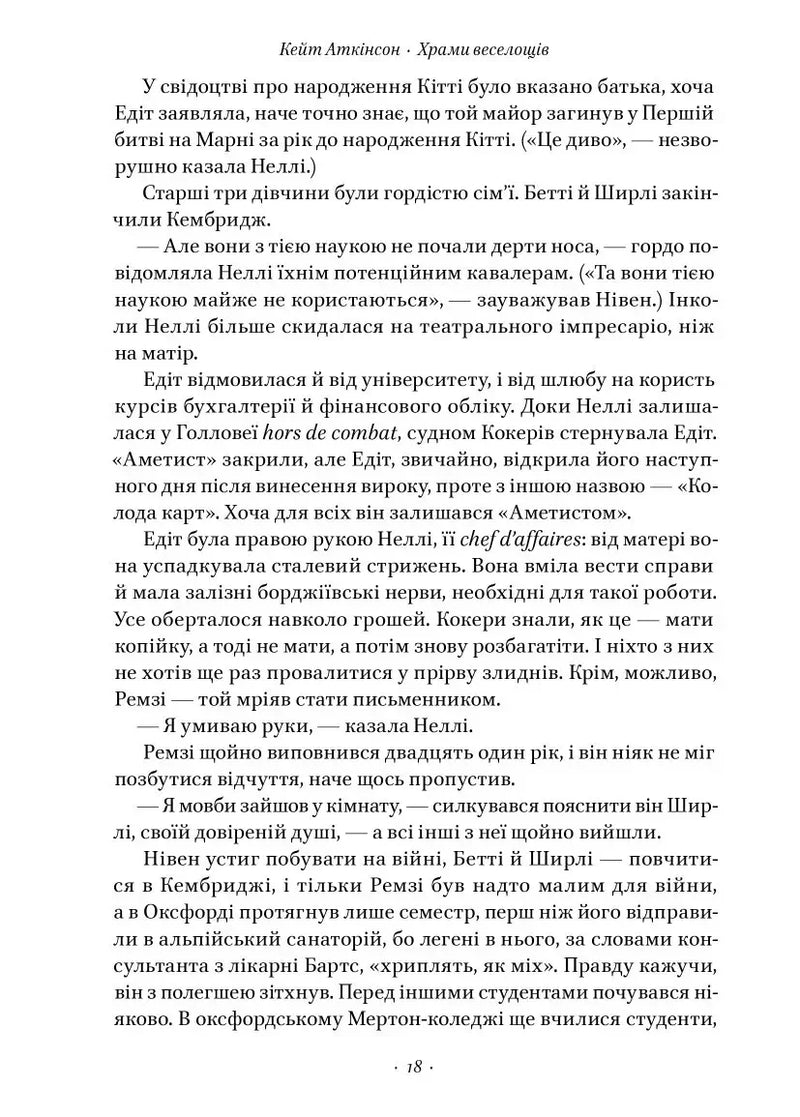 Храми веселощів