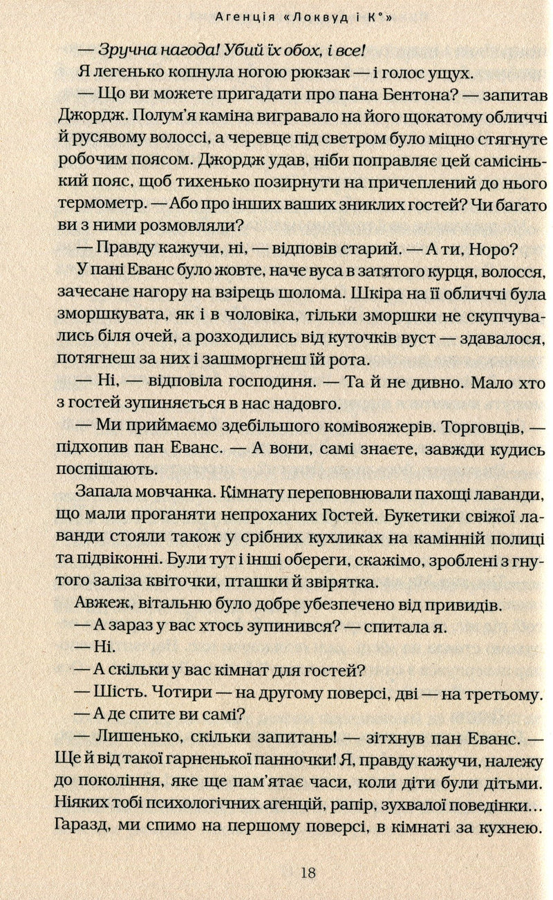 Агенція Локвуд і Ко. Примарний хлопець
