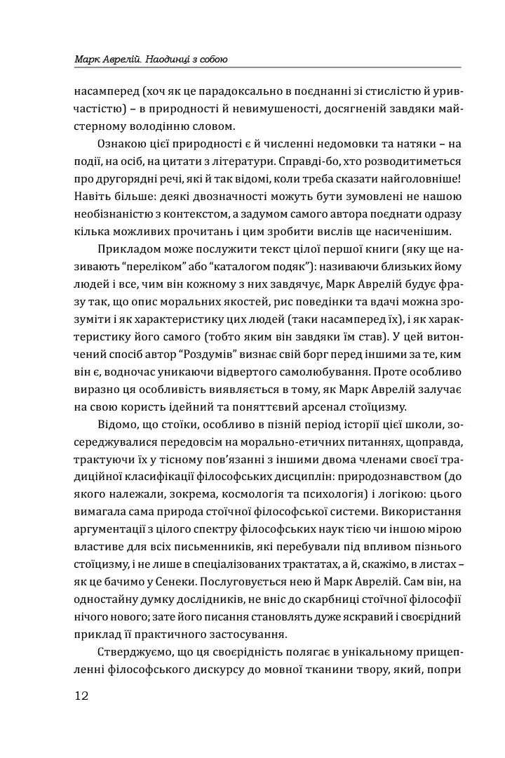 Наодинці з собою