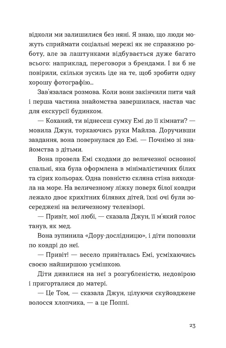 Хтось, кому ти довіряєш