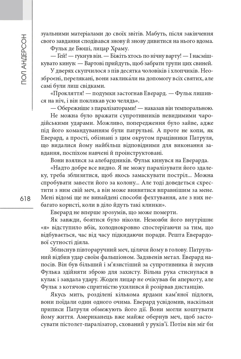 Патруль часу