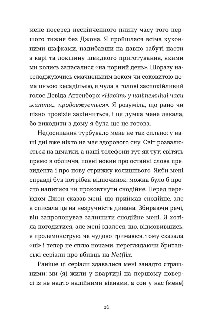 Зі мною насправді ВСЕ ДОБРЕ!