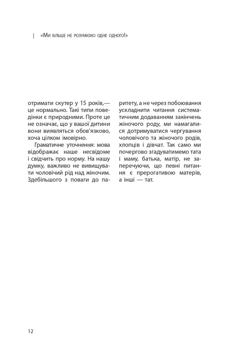 Ми більше не розуміємо одне одного! Долаємо період грюкання дверима. 12-17 років