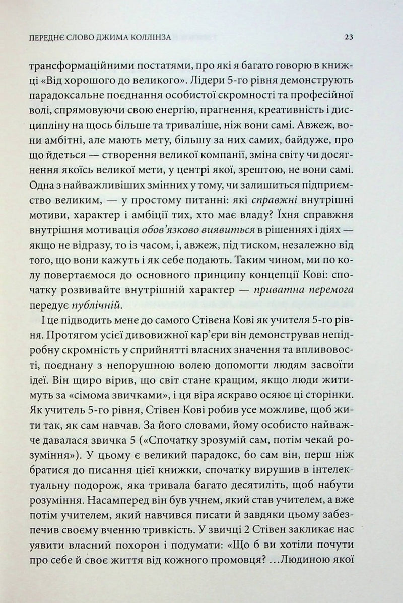 7 звичок надзвичайно ефективних людей