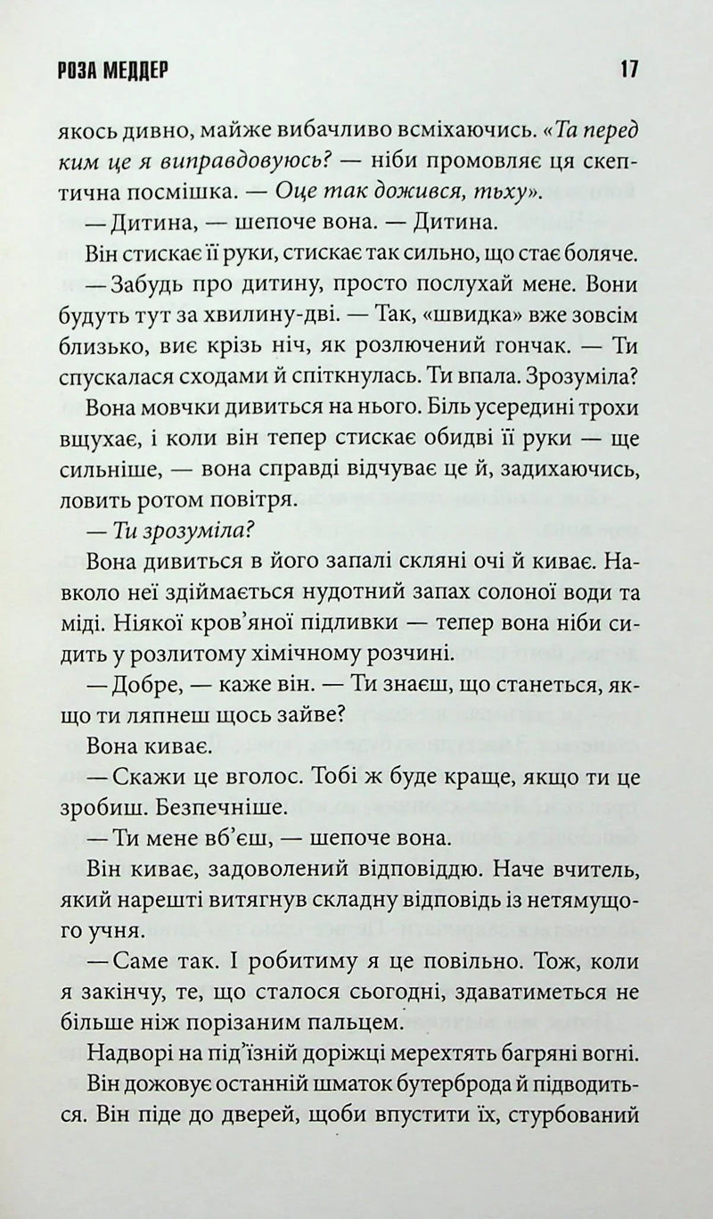 Роза Меддер
