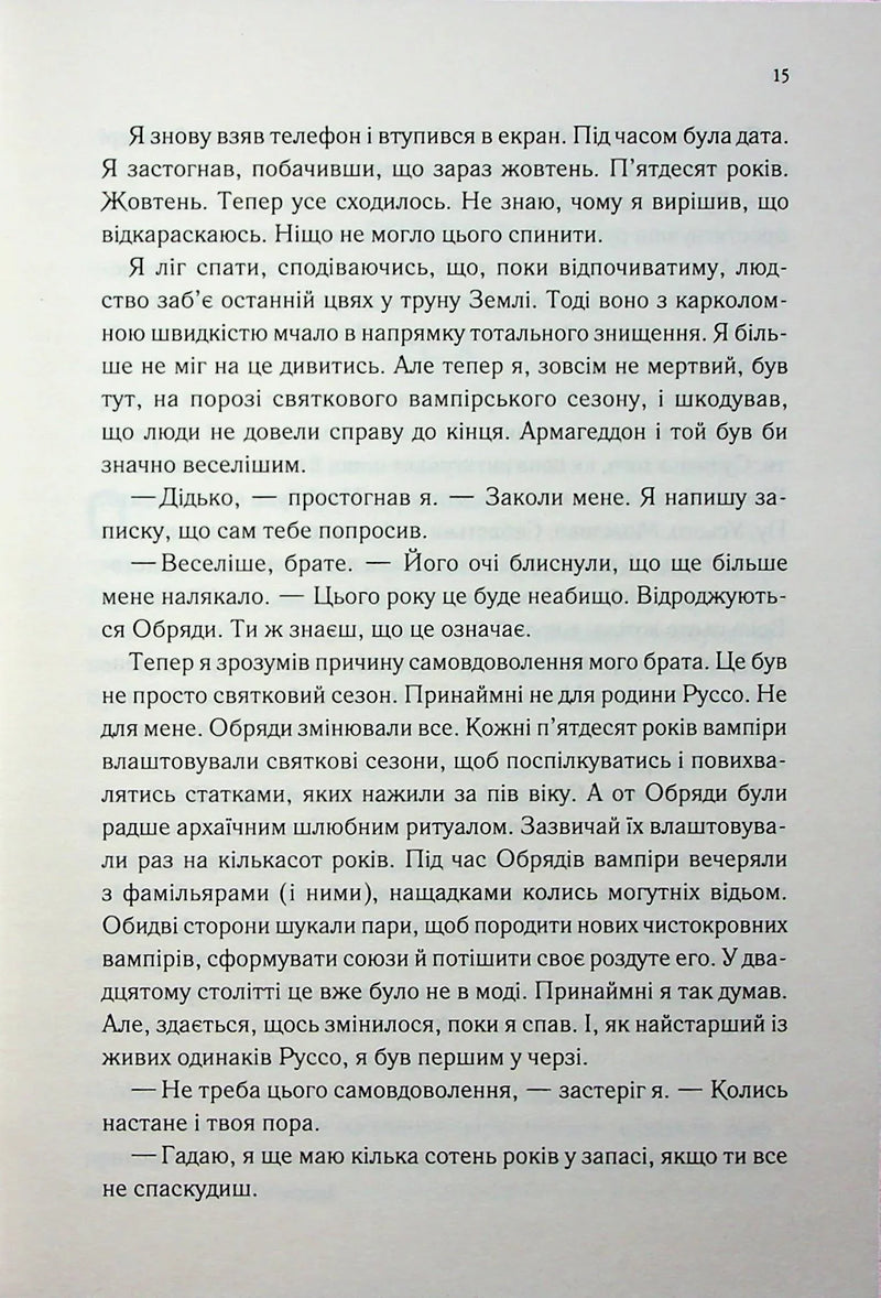 Непристойно багатий вампір