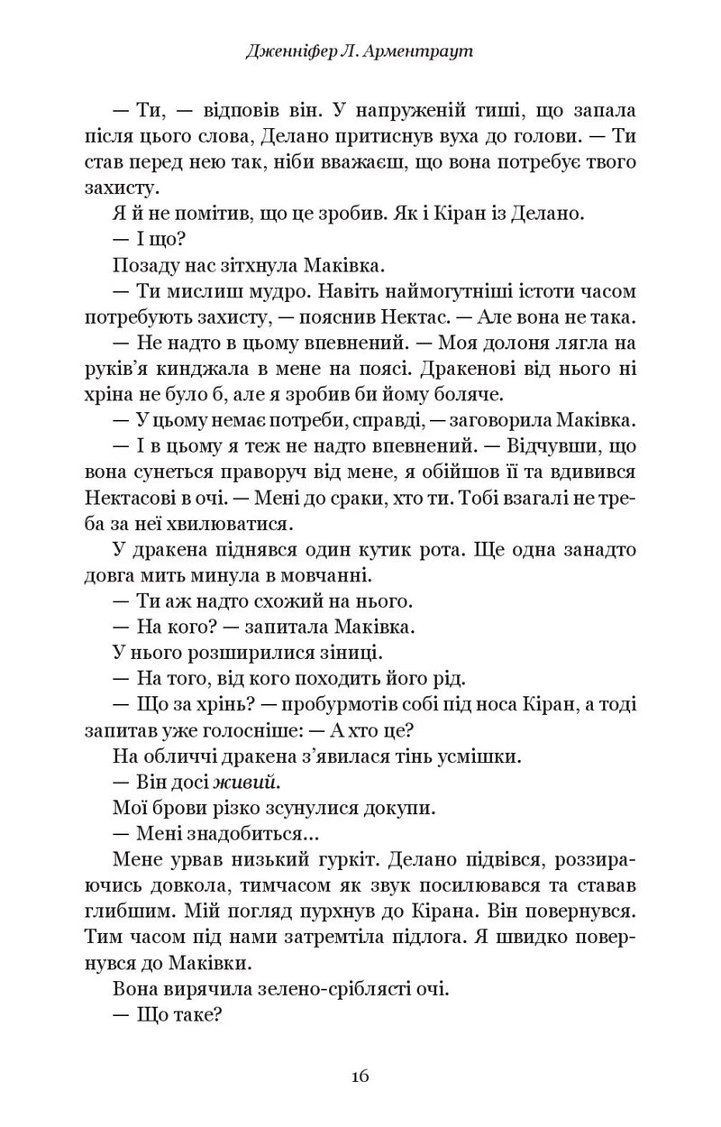 Кров і попіл. Книга 5. Душа з попелу та крові
