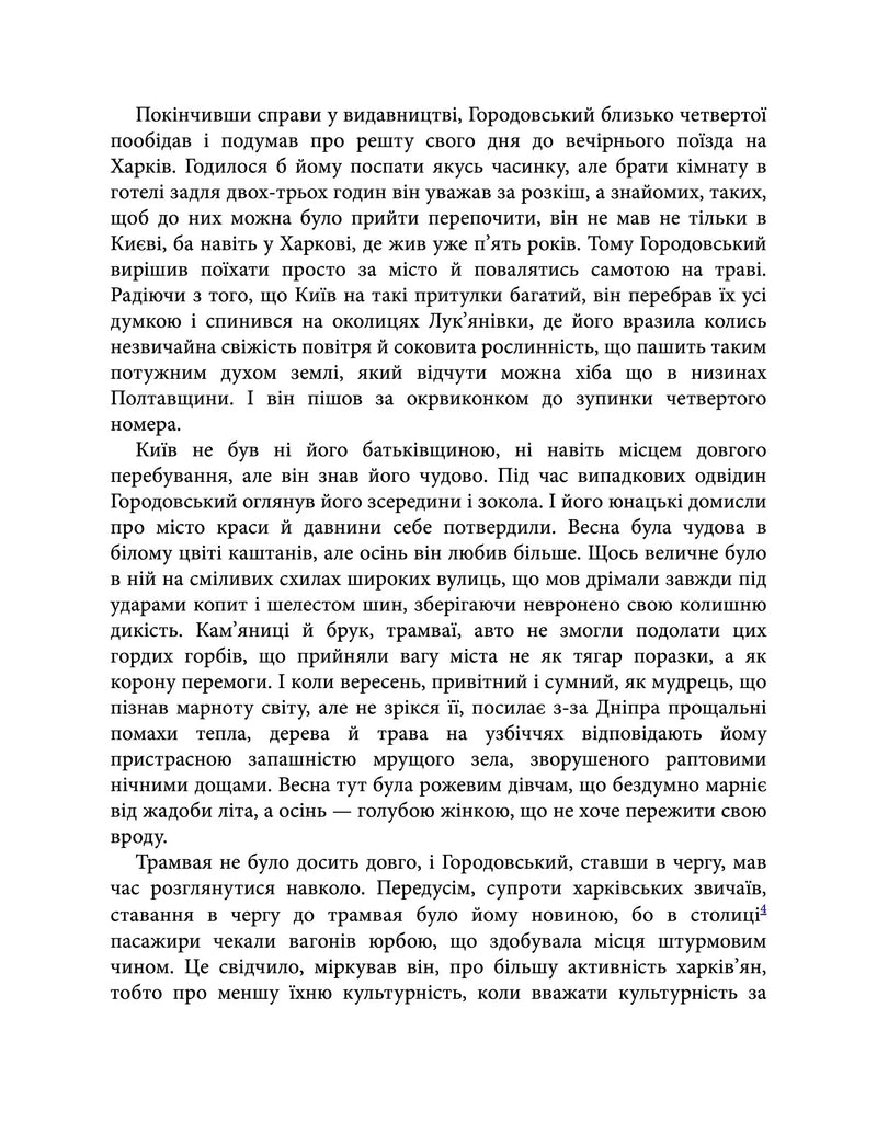 Повість без назви. Невеличка драма