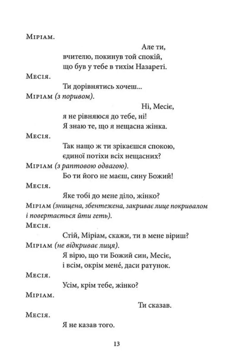 Одержима