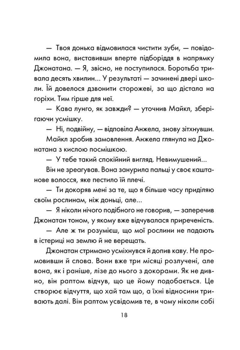 День, що навчив мене жити