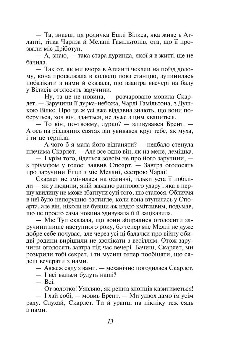 Звіяні вітром. Том 1