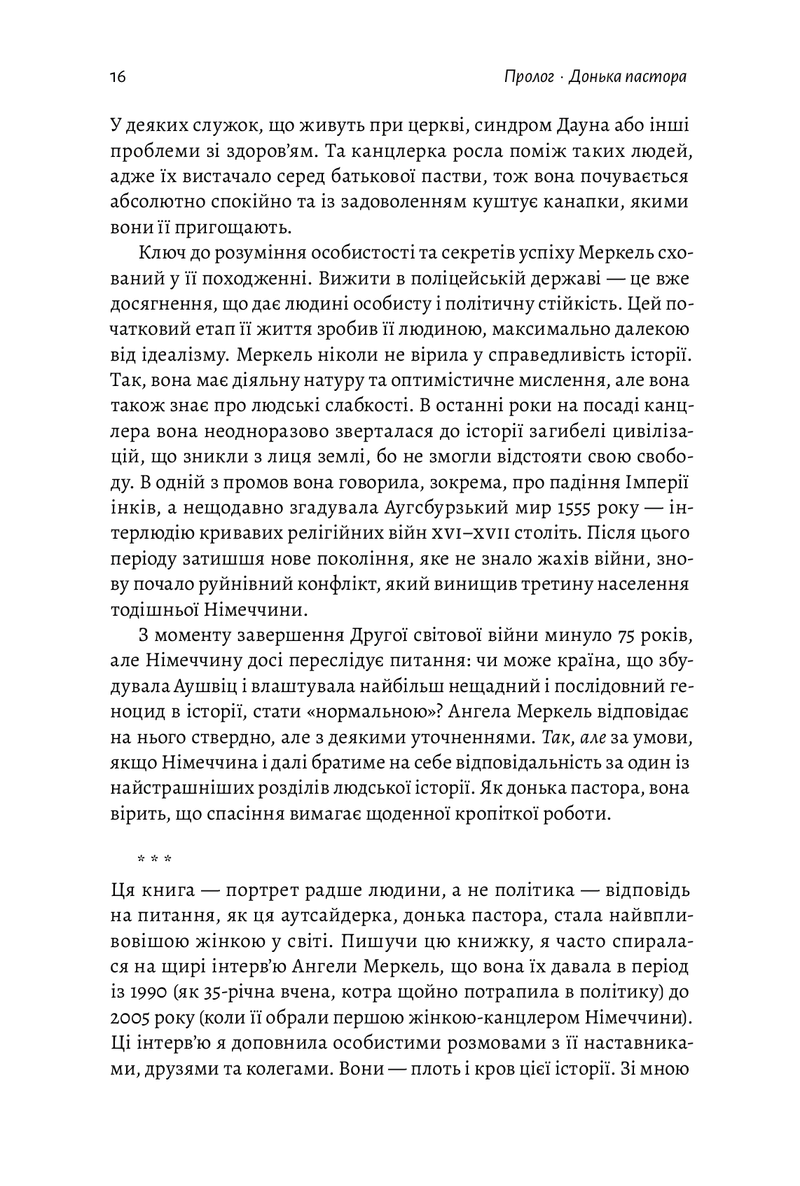 Канцлерка. Дивовижна одіссея Ангели Меркель