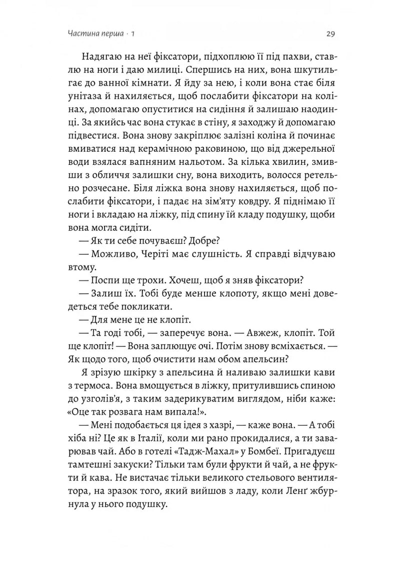 До безпечних берегів