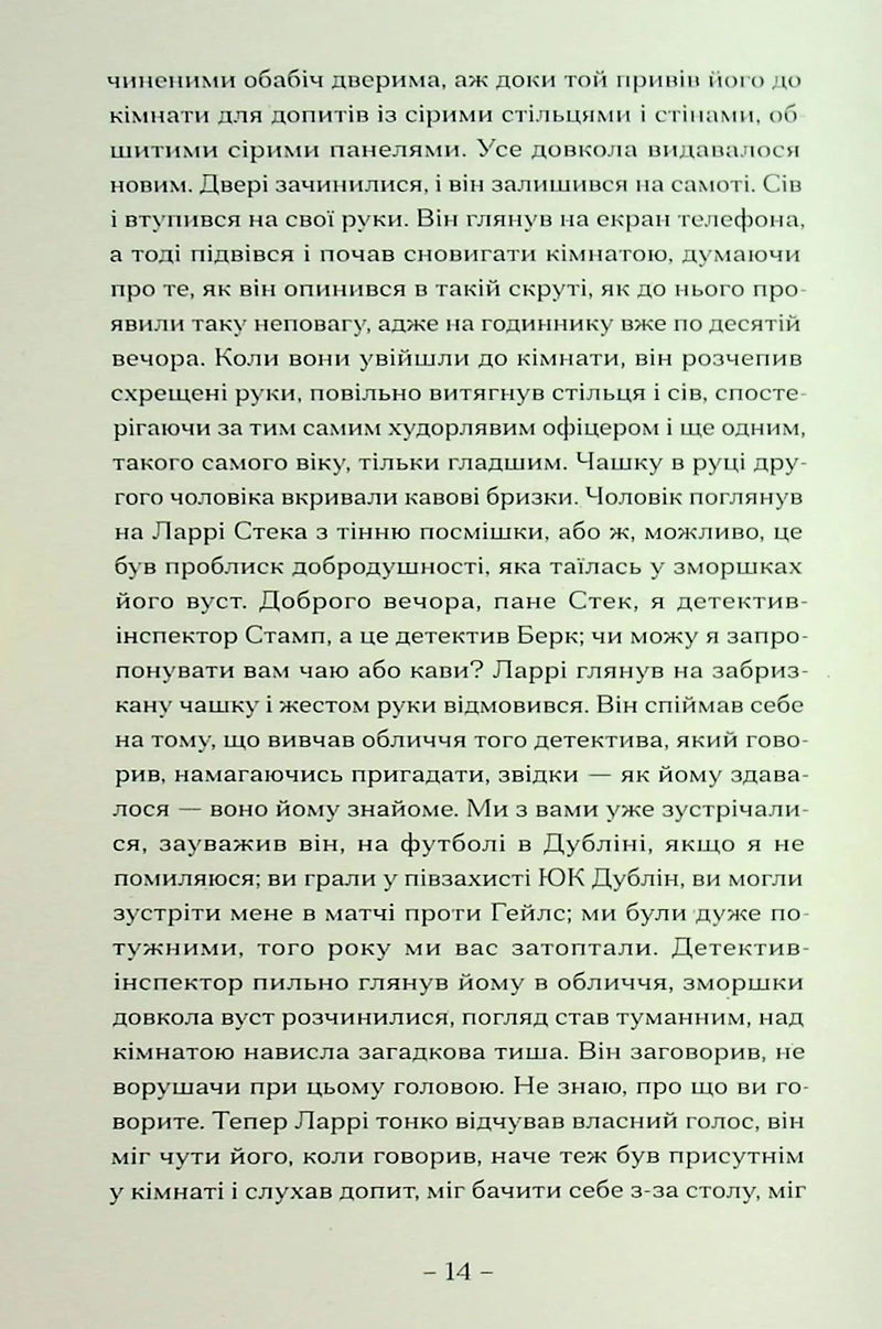 Пісня пророка