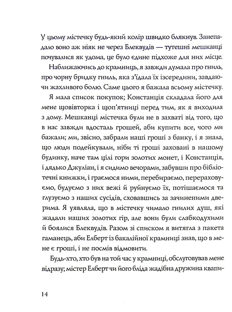 Ми завжди жили в замку