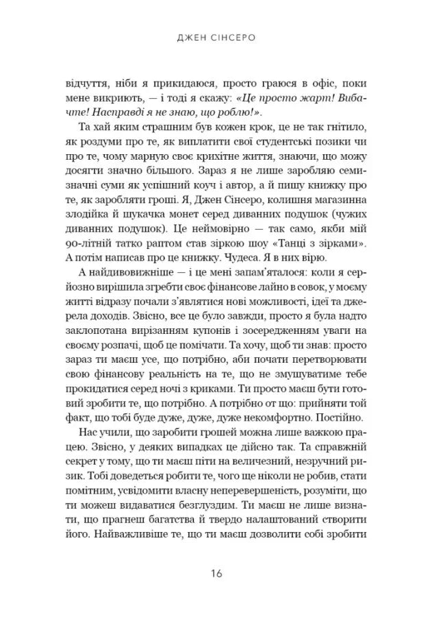 Не нюнь. Перестань скаржитися на долю, подолай страх безгрошів'я і досягни фінансового успіху!