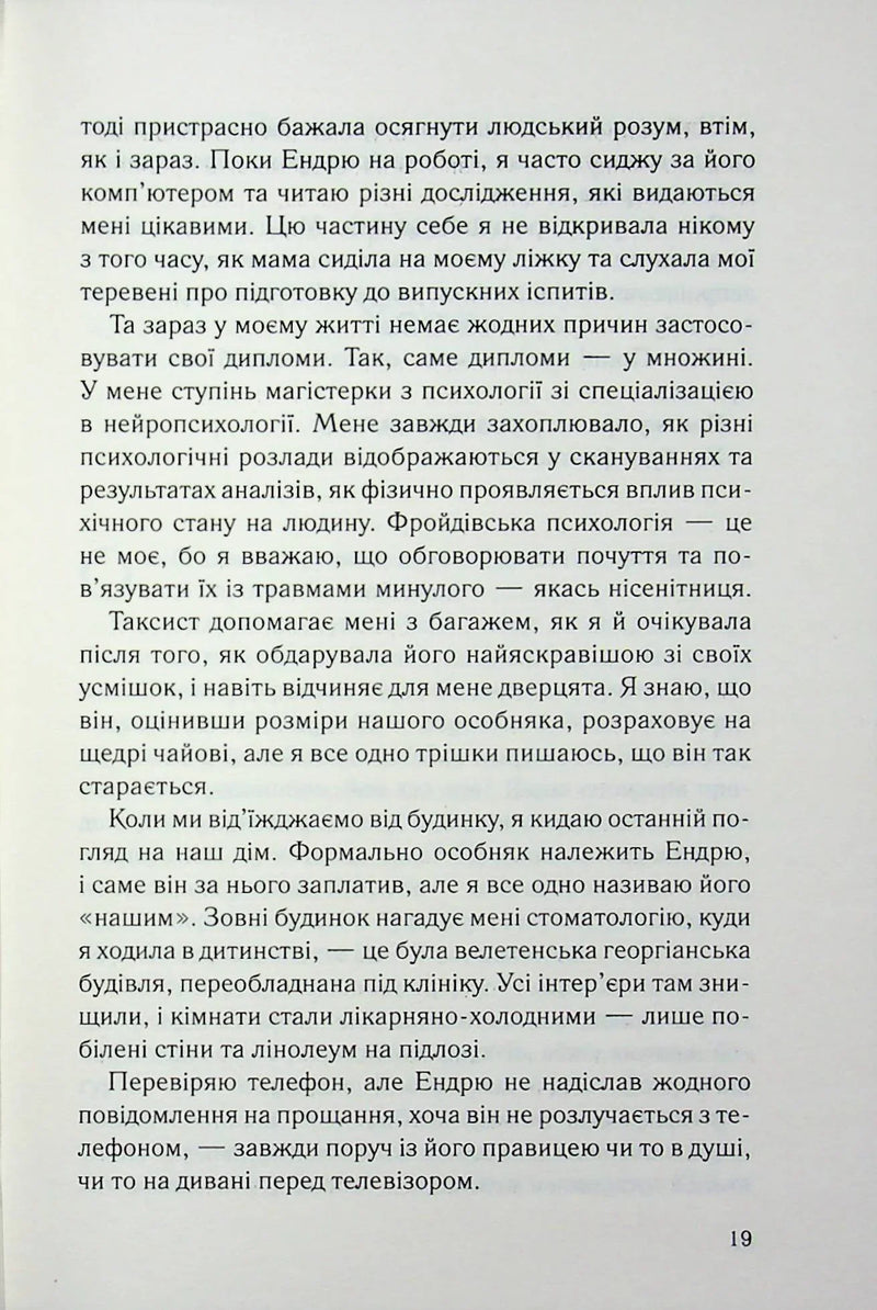 Вона це почала