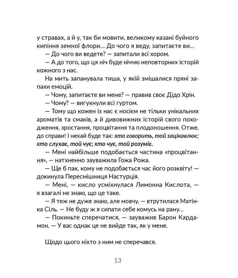 Запашні історії. Таємниці ялівцевої скриньки