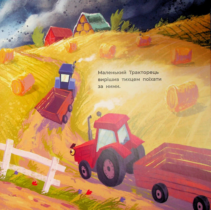 Тракторець спішить на допомогу