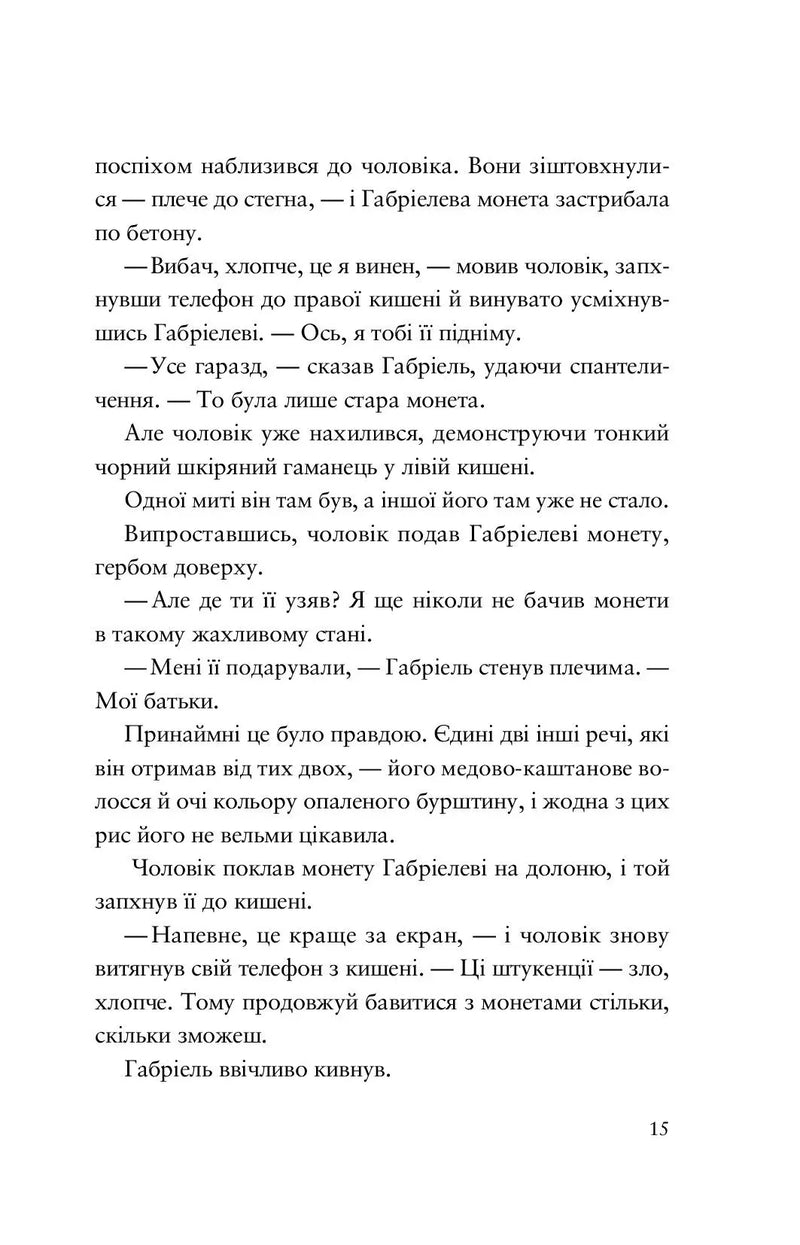 Шахрайська пристань. Школа злодіїв