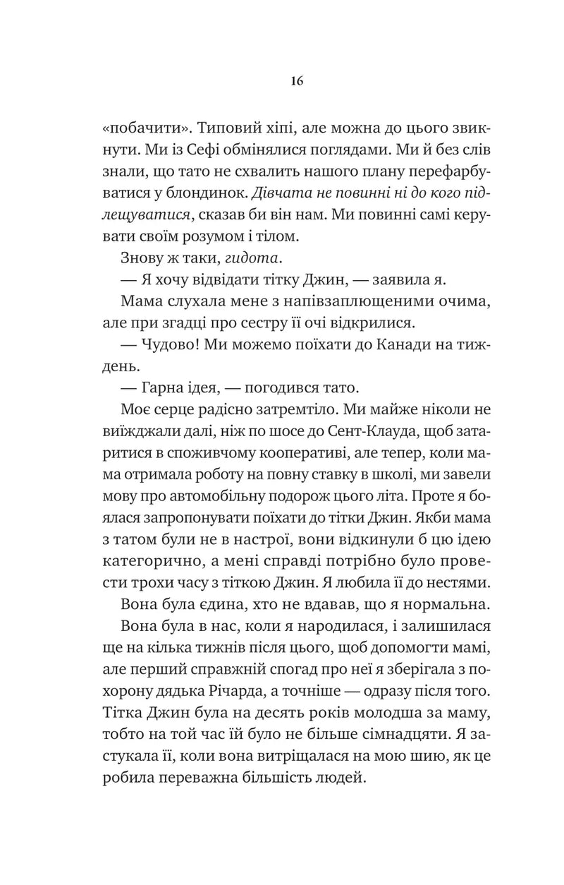 Невимовні речі