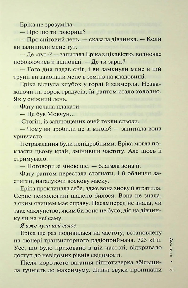 Дім тиші