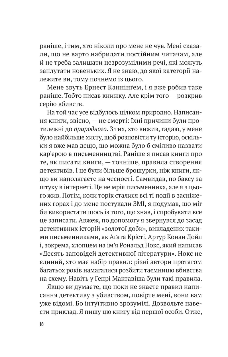 Усі в цьому поїзді — підозрювані