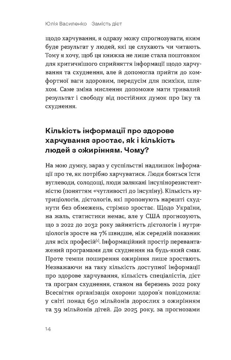 Замість дієт. Як змінити харчову поведінку і ставлення до їжі