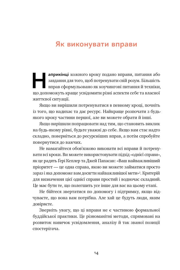37 буддійських штук. Як пережити бентежні часи. Доповнене видання