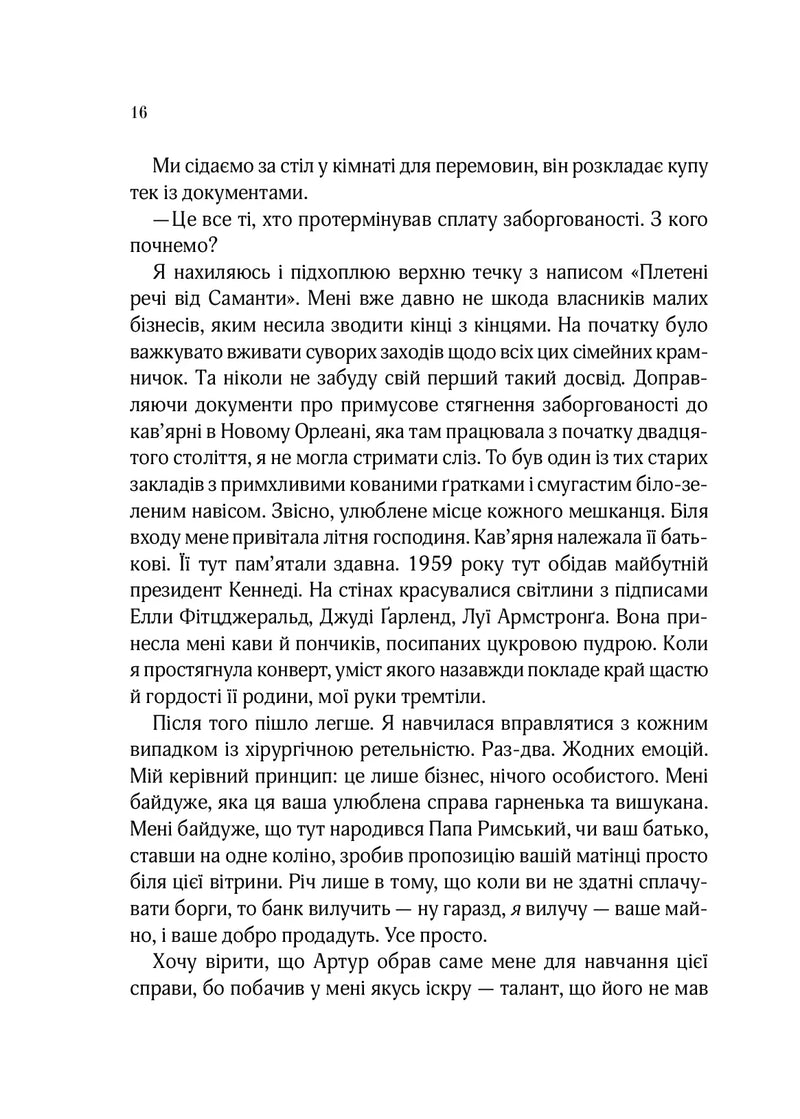 На добраніч, Джун