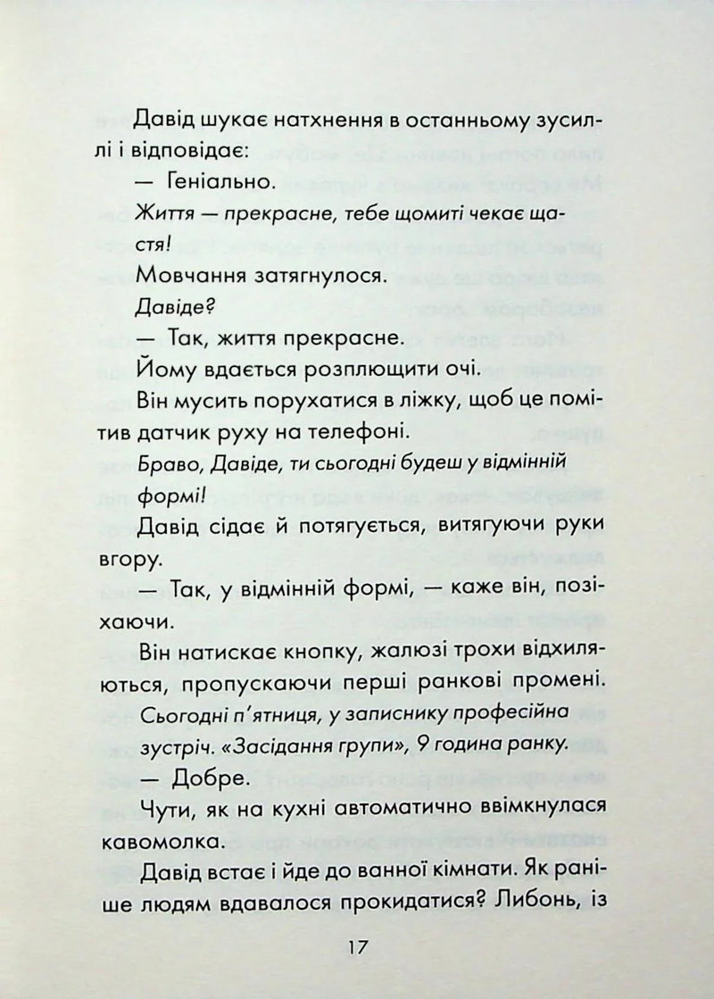 Майже ідеальний світ