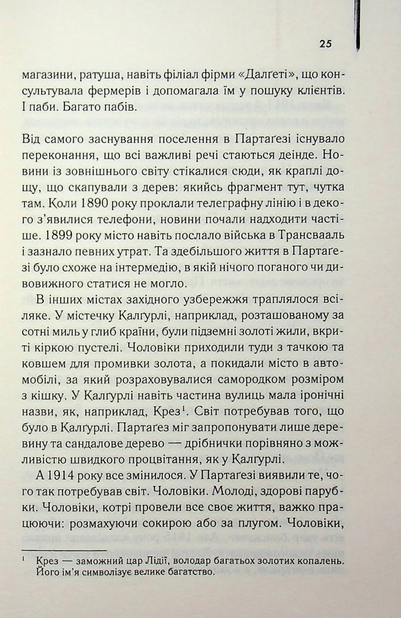 Світло між двох океанів