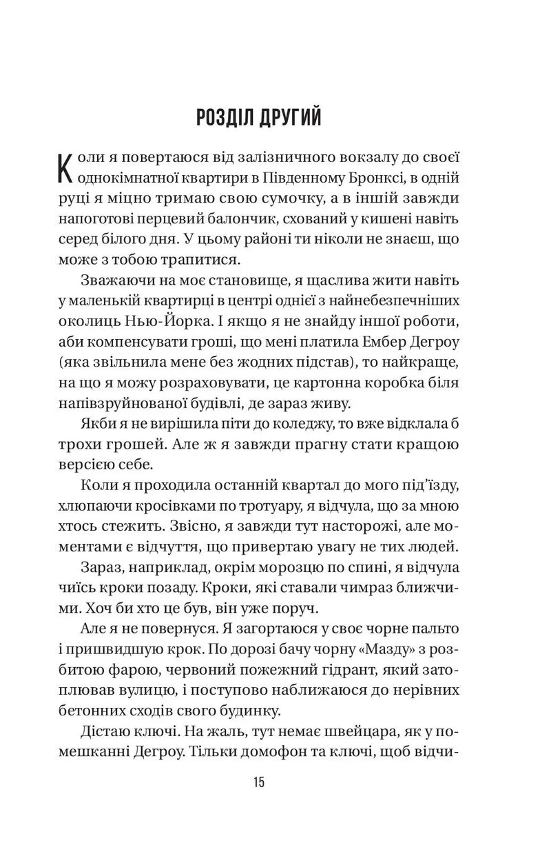 Секрет служниці
