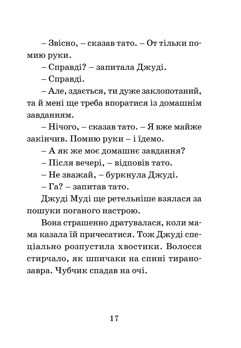Джуді Муді віщує майбутнє. Книжка 4
