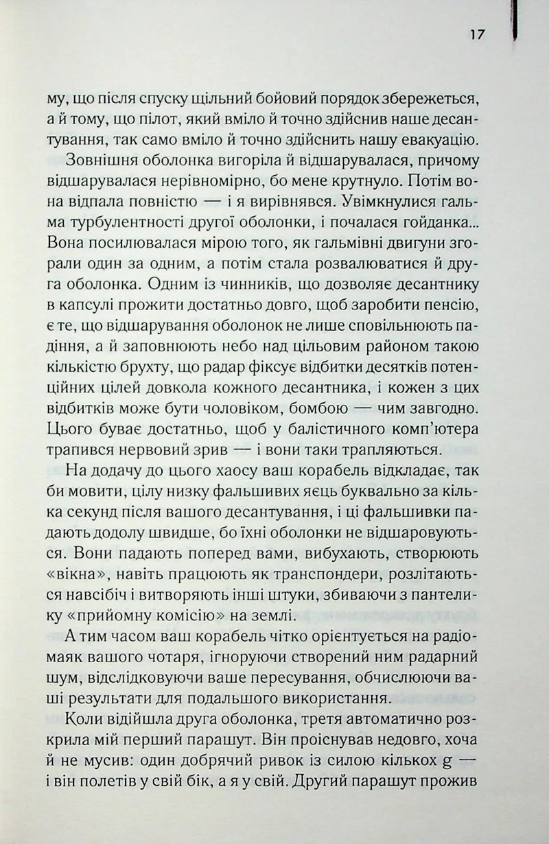 Зоряний десант
