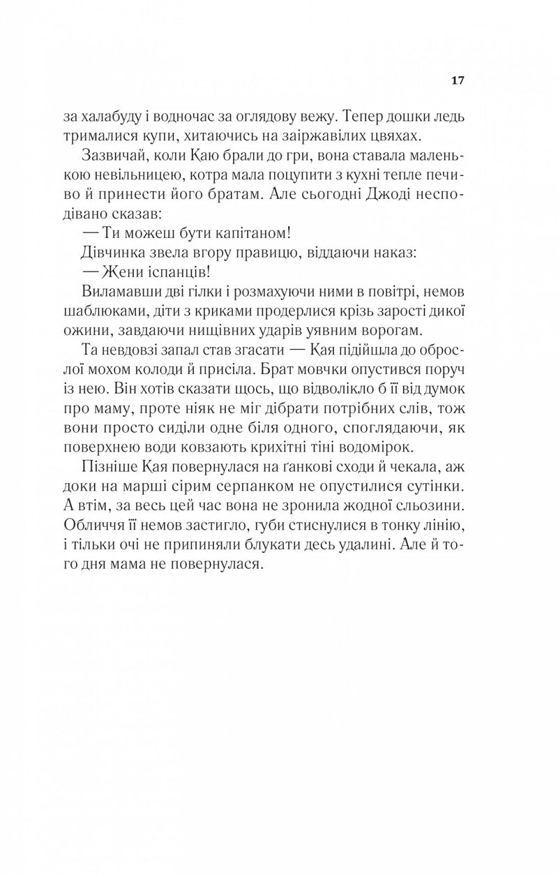 Там, де співають раки