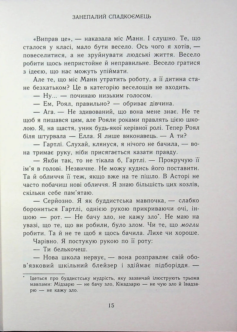 Родина Роялів. Занепалий спадкоємець
