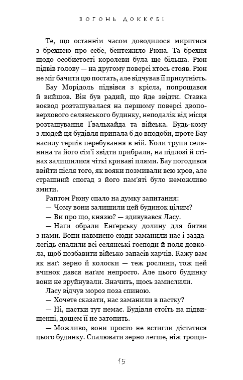 Вогонь доккебі