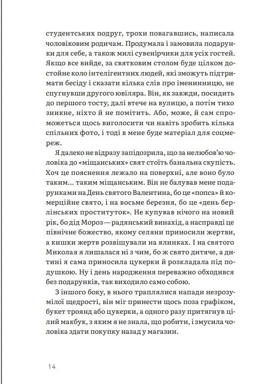 Шептуха