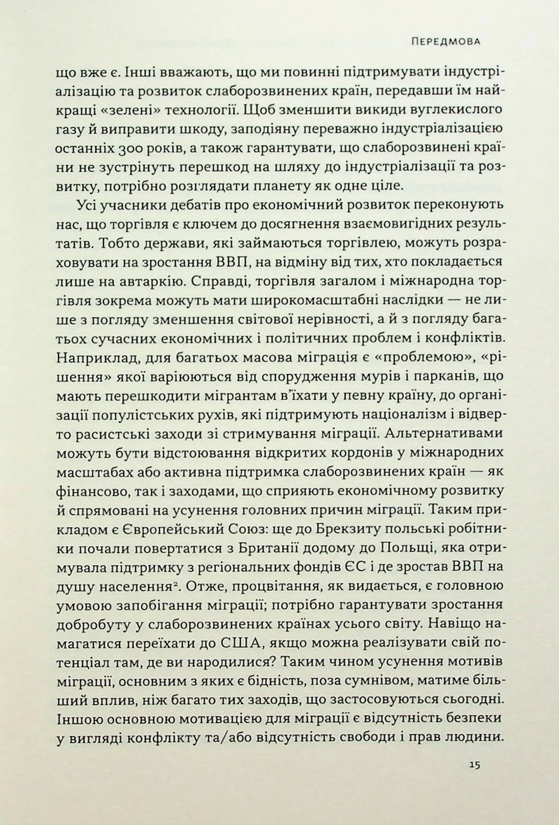 Міжнародна торгівля і сталий розвиток. Економічні, історичні та моральні аргументи на користь асиметричної глобальної торгівлі