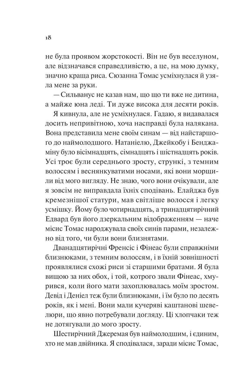 Дівчина на ім'я Самсон
