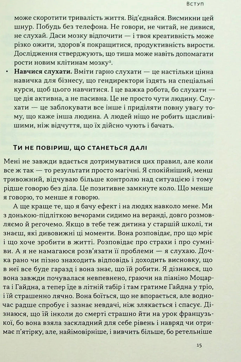 Стули пельку! Як говорити менше, а отримувати більше